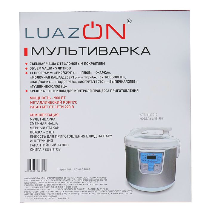 Мультиварка LuazON LМS-9511, LED, 11 программ, 900 Вт, 5 л, чаша с тефлоновым покрытием