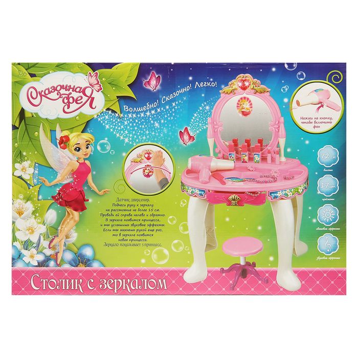 Игровой набор "Столик с зеркалом", 17 предметов, световые и звуковые эффекты, работает от батареек, высота 72 см