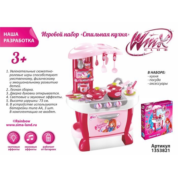 Игровой набор "Стильная кухня", свет, звук, высота 73 см, WINX