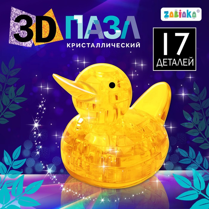 Пазл 3D кристаллический «Уточка», 17 деталей, цвета МИКС