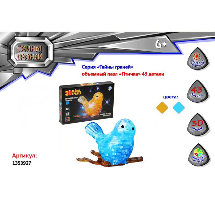 Пазл 3D кристаллический, "Птичка", световые эффекты, 43 детали, цвета МИКС
