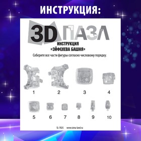 Пазл 3D кристаллический «Эйфелева башня», 10 деталей, цвета МИКС Ош