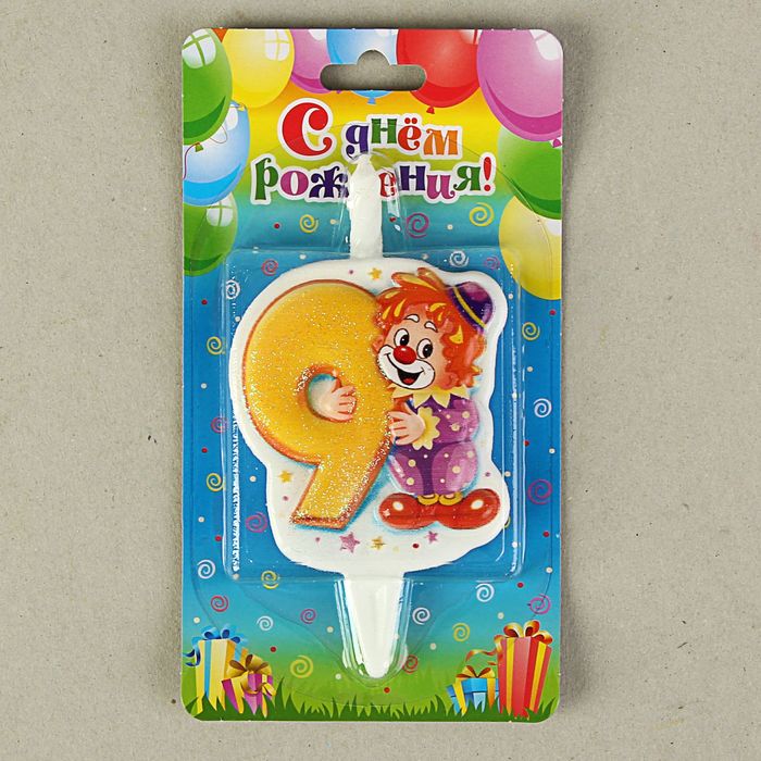 Свеча для торта цифра "Клоун" "9" жёлтая
