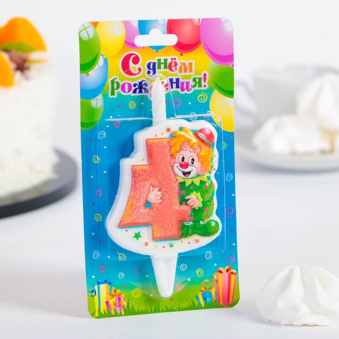 Свеча для торта цифра "Клоун" "4" оранжевая