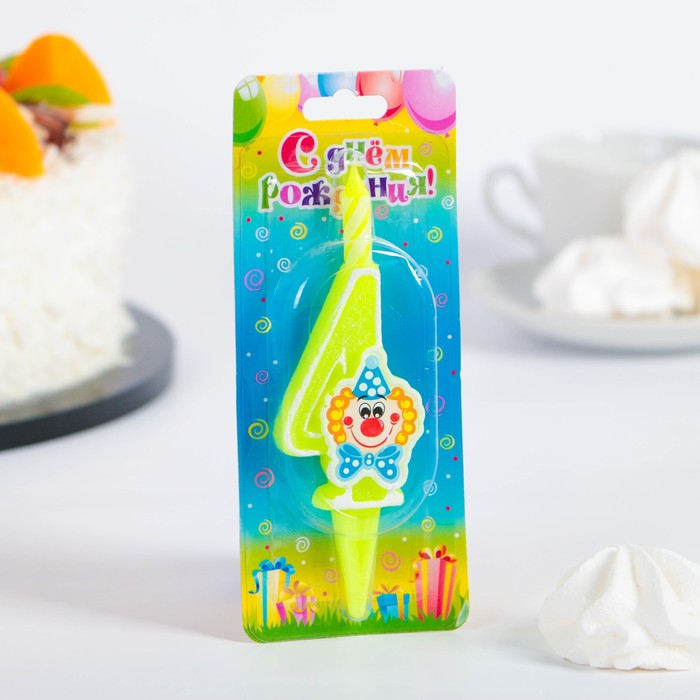 Свеча для торта цифра "Клоуны" "4" жёлтая