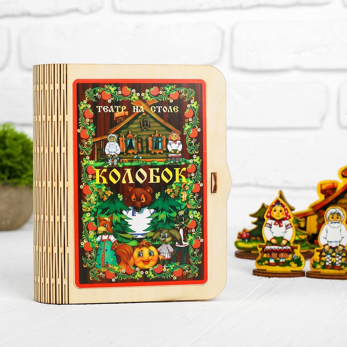 Театр на столе "Колобок"