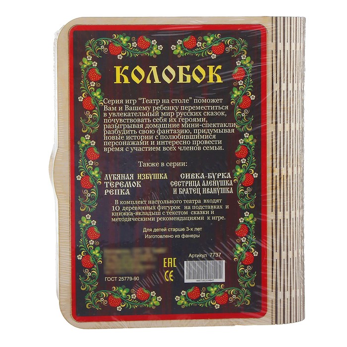 Театр на столе "Колобок"