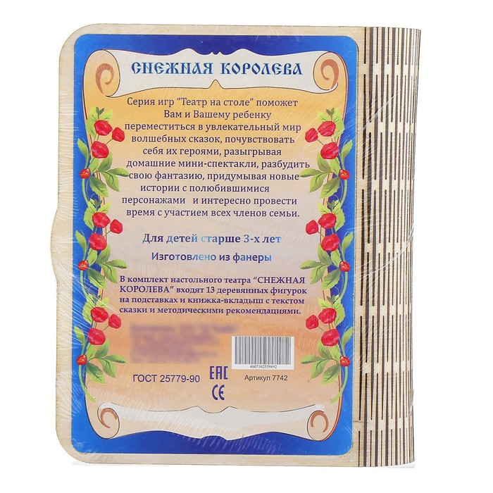Театр на столе "Снежная королева"