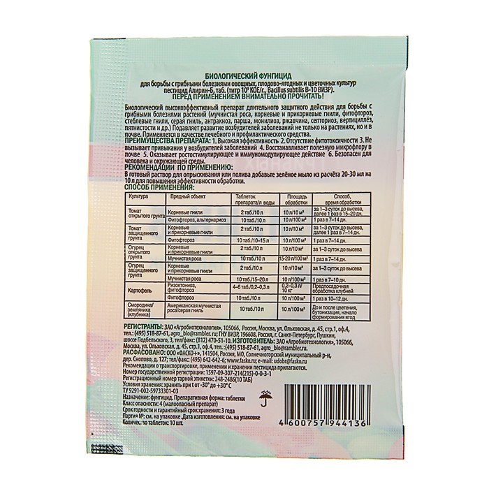 Фунгицид Алирин Б Инта Вир, 10 табл.