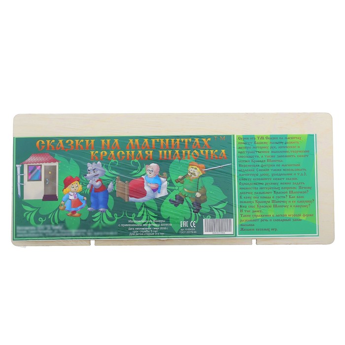 Сказки на магнитах "Красная шапочка"