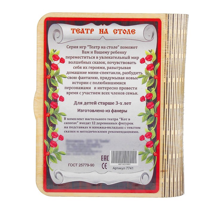 Театр на столе "Кот в сапогах"