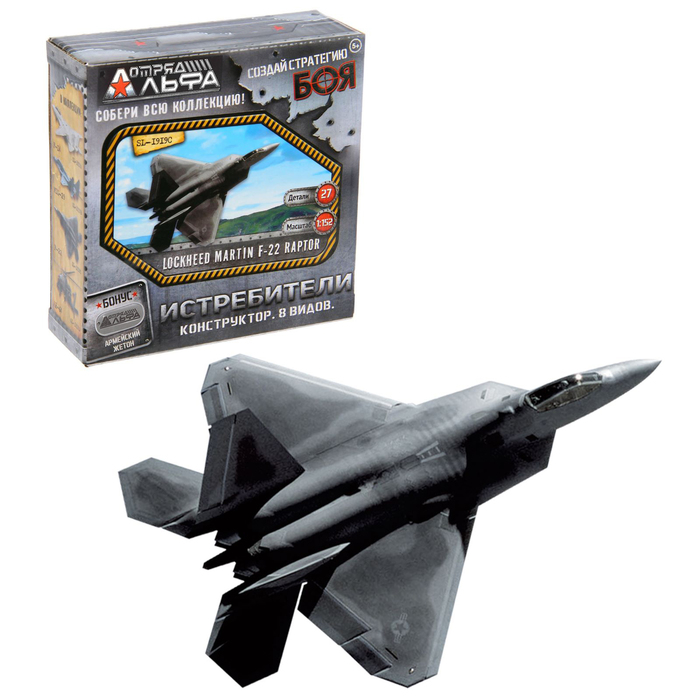 Конструктор «Истребители», 8 видов, БОНУС — Армейский Жетон, МИКС