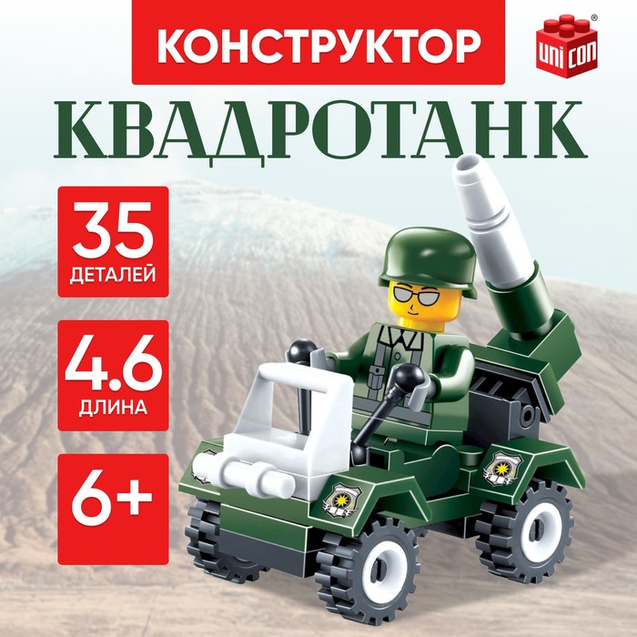 цена Конструктор «Квадротанк», 35 деталей