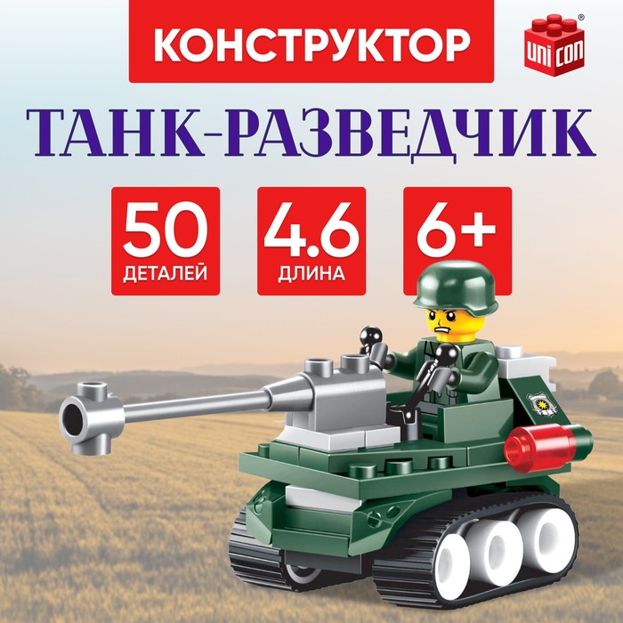 Конструктор «Танк-разведчик», 50 деталей