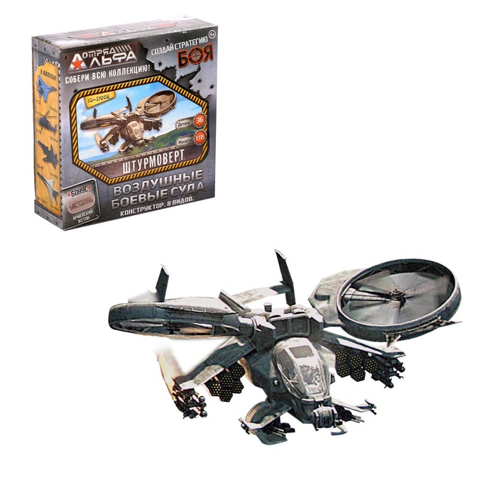 Конструктор «Воздушные боевые суда», 8 видов, БОНУС — Армейский Жетон, МИКС