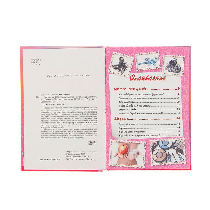 Самые нужные советы. Автор: Хомич Е.О.