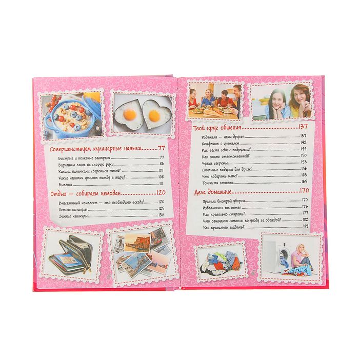 Самые нужные советы. Автор: Хомич Е.О.