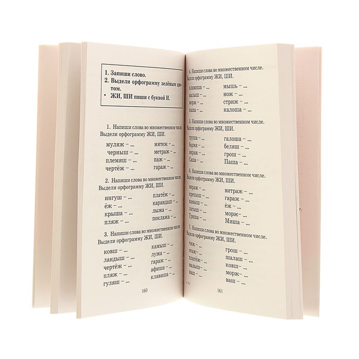 Полный курс русского языка. 2 класс