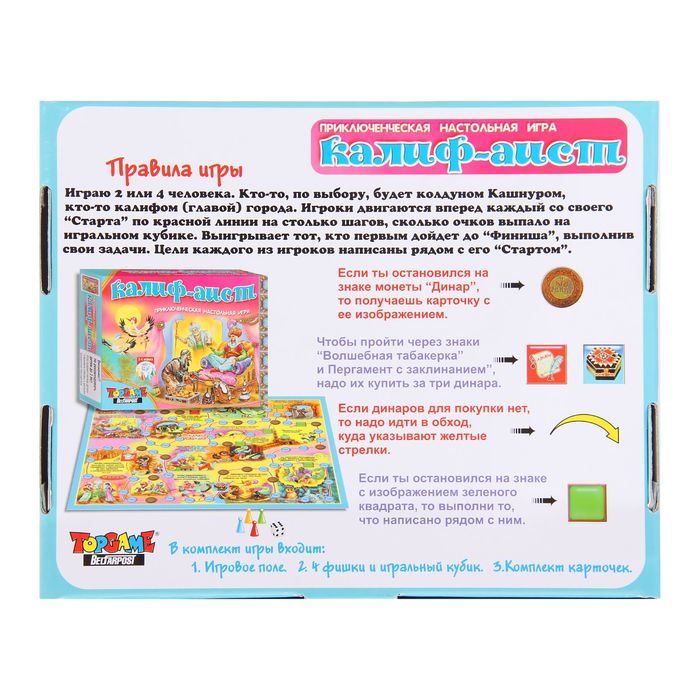 Настольная игра «Калиф-аист»