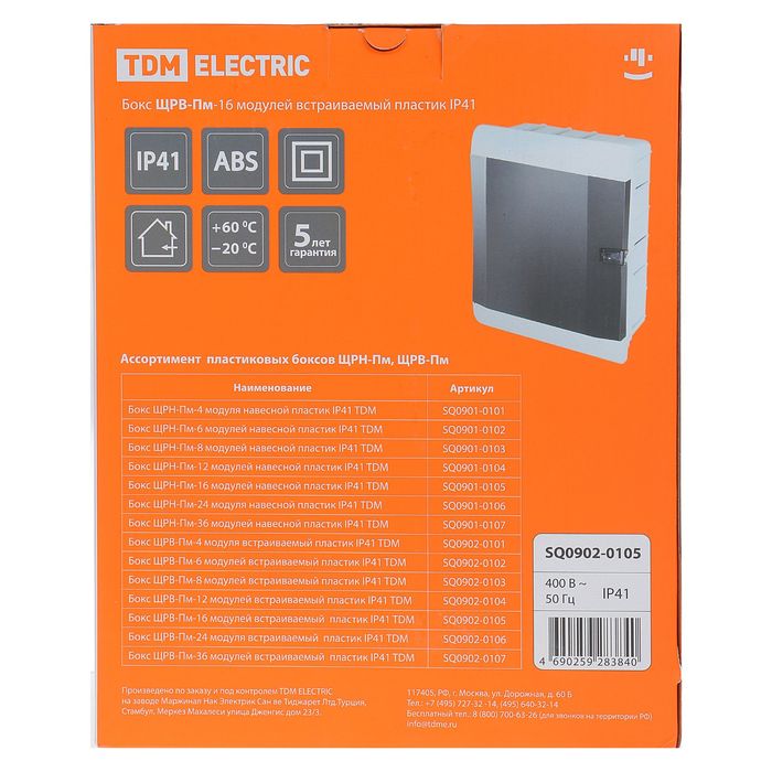 Щит TDM ЩРВ-Пм-16 модулей, встраиваемый, пластик, IP41, SQ0902-0105