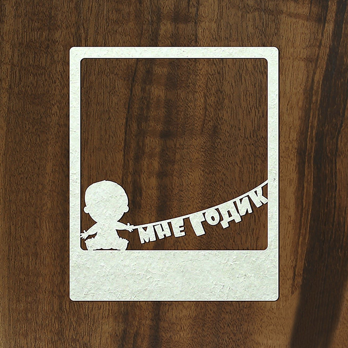Чипборд-рамка полароид "Мне годик" мальчик, толщ. 0,9-1,15 мм