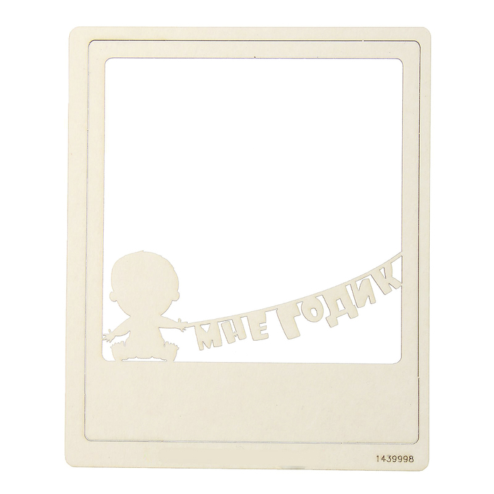 Чипборд-рамка полароид "Мне годик" мальчик, толщ. 0,9-1,15 мм