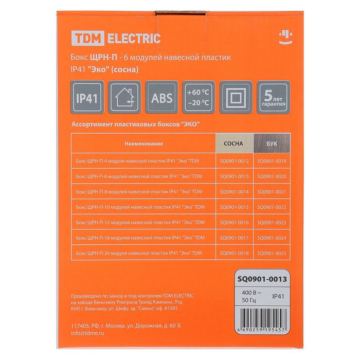 Щит TDM ЩРН-П-6 модулей, IP41, навесной, пластик, цвет сосна, SQ0901-0013