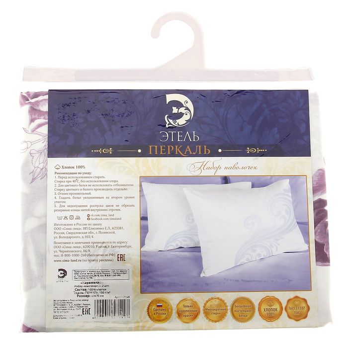 Набор наволочек "Этель" Карамелло 50*70 см-2 шт, 100% хлопок, перкаль 130 г/м2