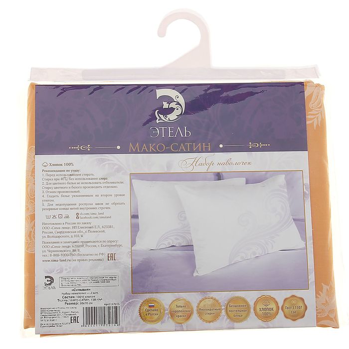 Набор наволочек "Этель" Сильвия 50*70 см-2 шт, 100% хлопок, мако-сатин 128 г/м2