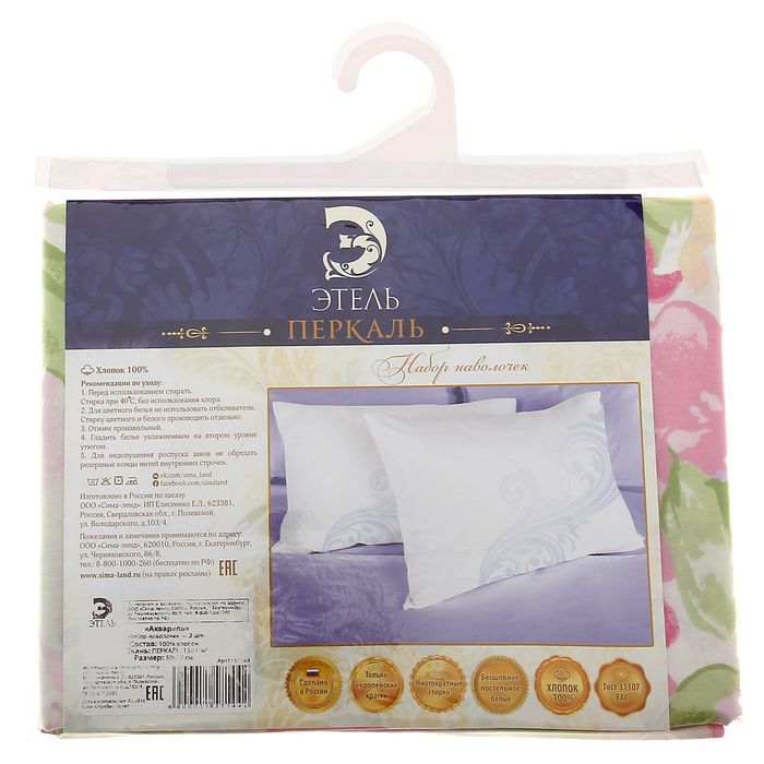 Набор наволочек "Этель" Акварель 50*70 см-2 шт, 100% хлопок, перкаль 130 г/м2