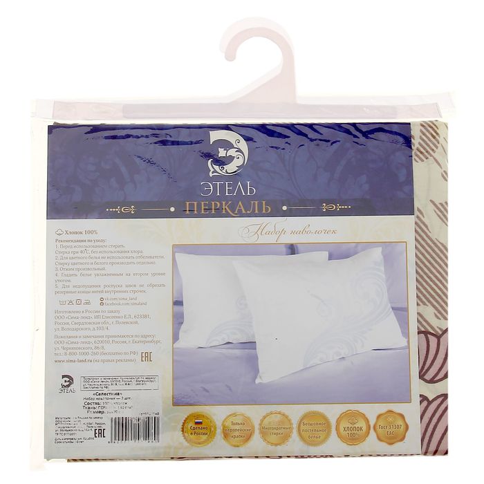 Набор наволочек "Этель" Селестина 50*70 см-2 шт, 100% хлопок, перкаль 130 г/м2