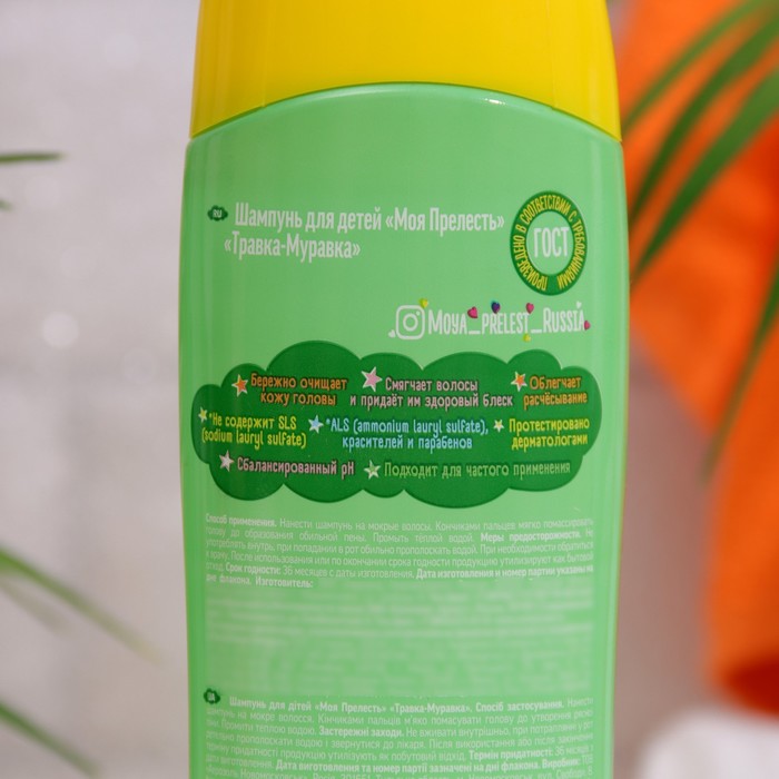 Шампунь детский Моя Прелесть "Травка-Муравка", 250 мл
