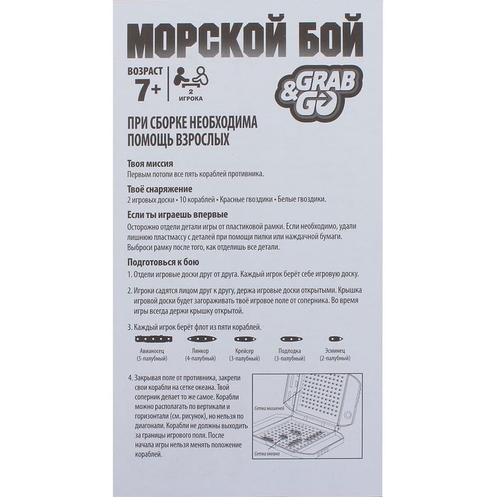 Настольная игра "Морской бой"