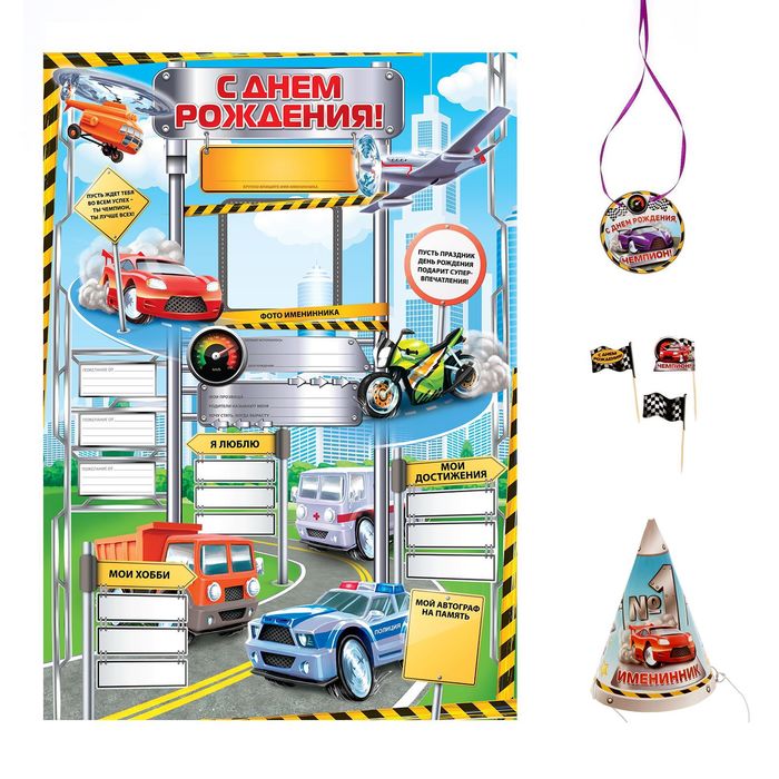 Набор для проведения детского праздника "С днем рождения!"