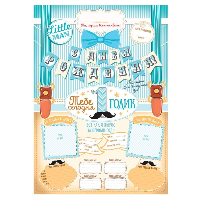 Набор для проведения детского праздника "С днем рождения!"