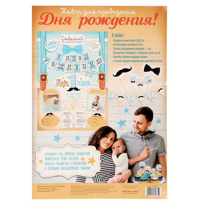 Набор для проведения детского праздника "С днем рождения!"