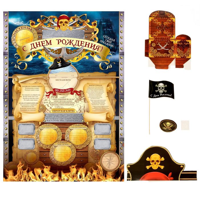 Набор для проведения детского праздника "С днем рождения!"