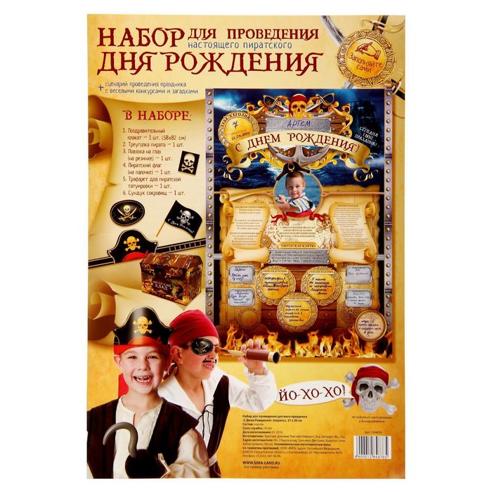 Набор для проведения детского праздника "С днем рождения!"