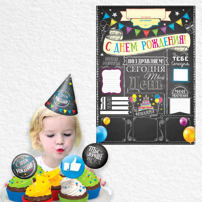 Набор для проведения праздника "С днем рождения!"