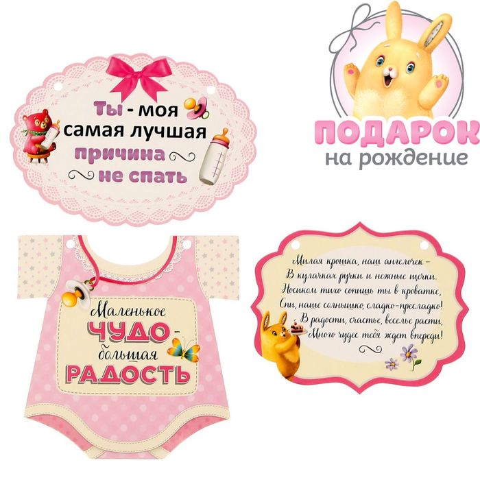 Украшение для детской кроватки "Маленькое чудо - большая радость", малышка