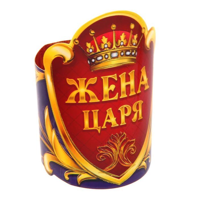 Кольцо для салфеток "Жена царя", 15 х 7 см