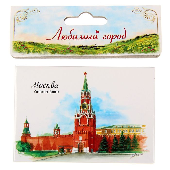 Магнит закатной с иллюстрацией художника «Москва. Спасская башня»