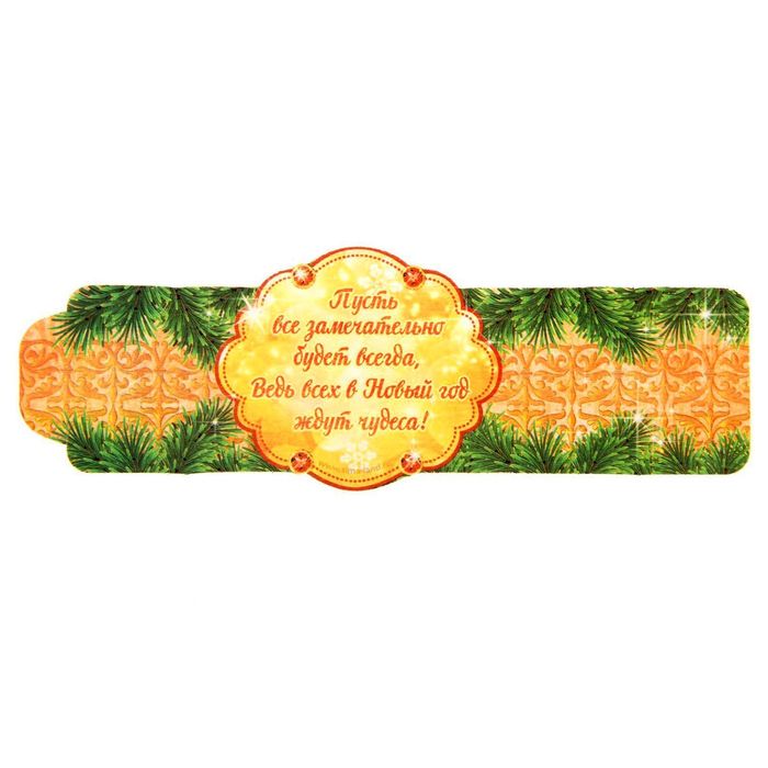 Кольцо для салфеток "Удачи и везения", 15 х 7 см