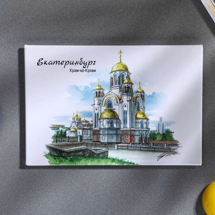 Магнит с иллюстрацией художника «Екатеринбург. Храм-на-Крови»