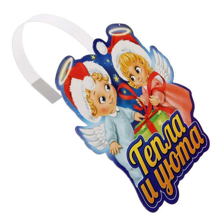 Воблер "Тепла и уюта"