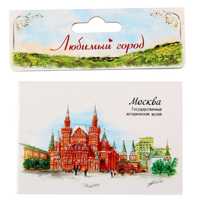 Магнит закатной с иллюстрацией художника «Москва. Исторический музей»