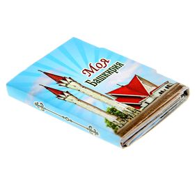 

Магнит-книга «Башкирия», 11 достопримечательностей