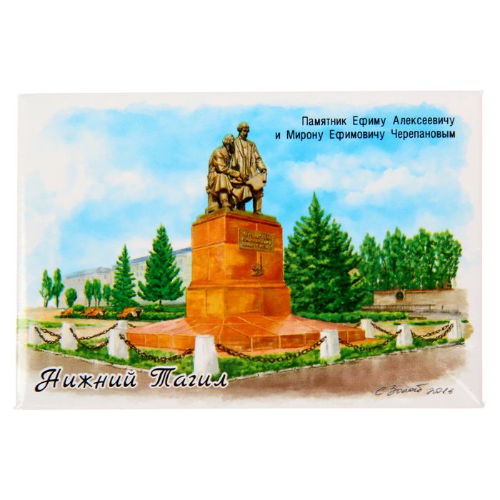 Магнит закатной с иллюстрацией художника "Нижний Тагил. Памятник Черепановым"