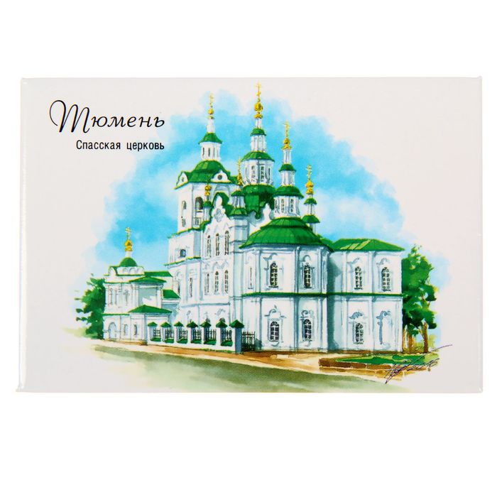 Магнит закатной с иллюстрацией художника "Тюмень. Спасская церковь"