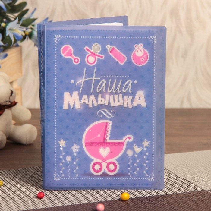 Фотоальбом на 36 фото 10х15 см "Наша малышка" 16,5х12х2 см